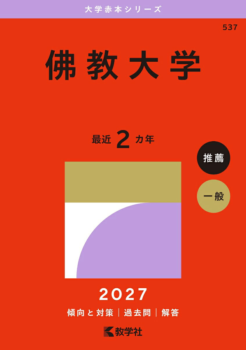 佛教大学