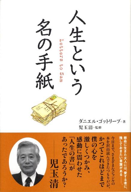 人生という名の手紙