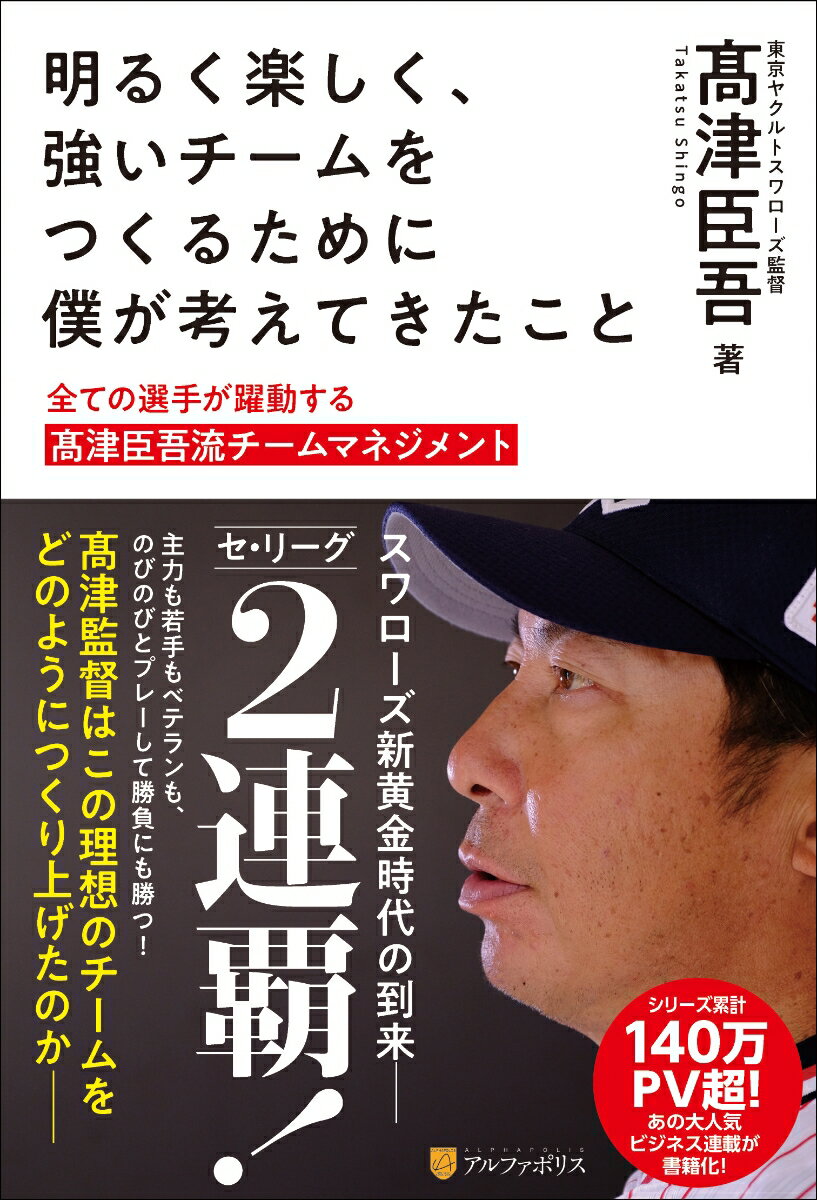 明るく楽しく、強いチームをつくるために僕が考えてきたこと