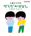 ふたごのうみとりくはそっくりだけどちがうからだちがうきもち。おたがいをたいせつにするためにひつようなことってなんだろう。