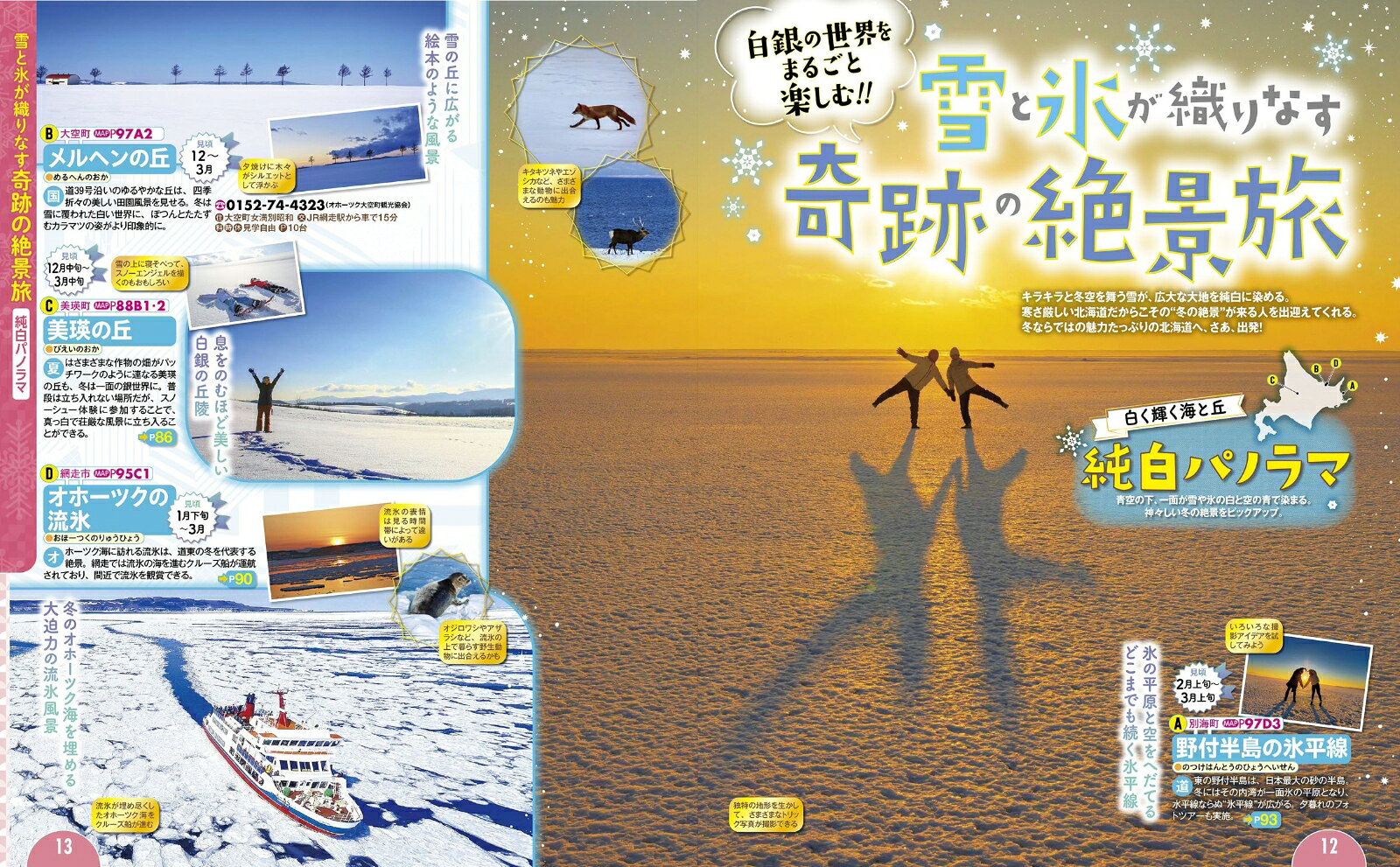 るるぶ冬の北海道'26 （るるぶ情報版） [ JTBパブリッシング 旅行ガイドブック 編集部 ] book-21731208 楽天ブックス サンプル画像3