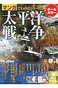 太平洋戦争