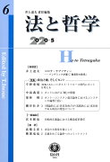 【謝恩価格本】法と哲学第6号