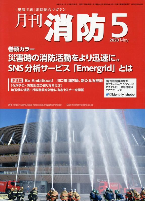 月刊消防（2020年5月号）