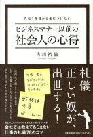 入社1年目から身につけたいビジネスマナー以前の社会人の心得