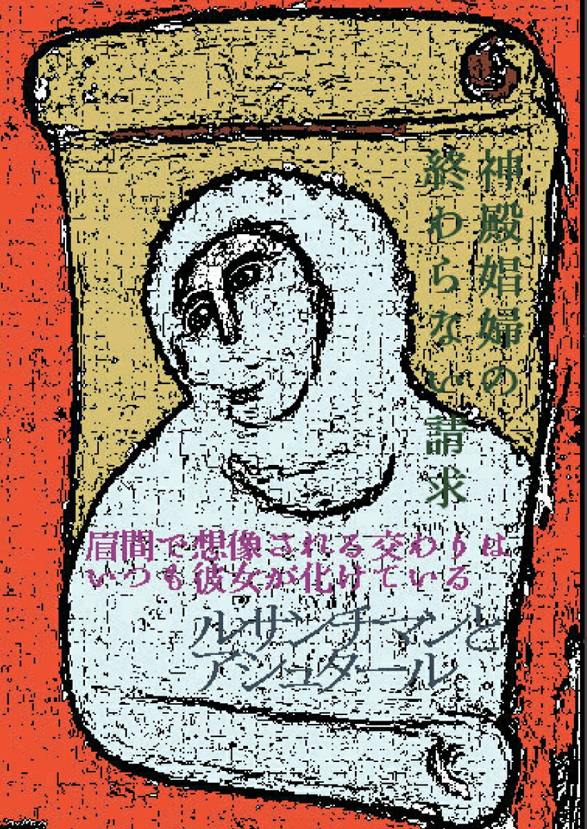 【POD】神殿娼婦の終わらない請求