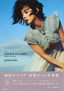 池田エライザ ファースト写真集 pinturita 池田 エライザ