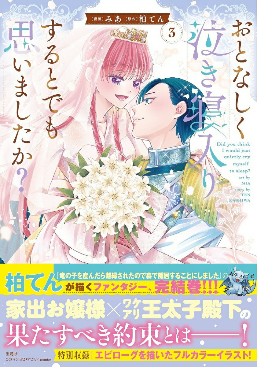おとなしく泣き寝入りするとでも思いましたか? 3