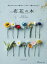 布花の本 1,404円