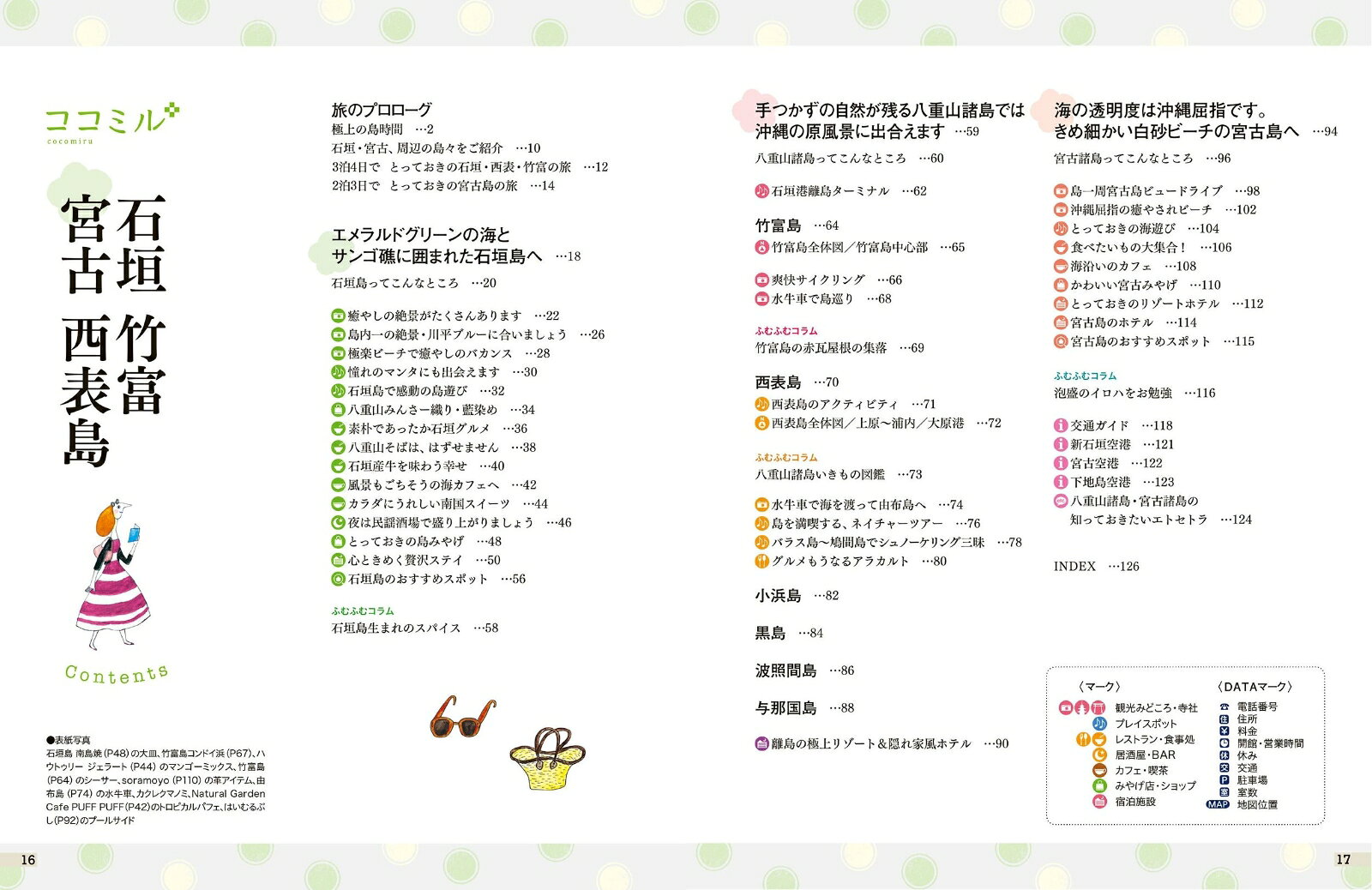 ココミル石垣 竹富 宮古 西表島 [ JTBパブリッシング 旅行ガイドブック 編集部 ] book-21260476 楽天ブックス サンプル画像2