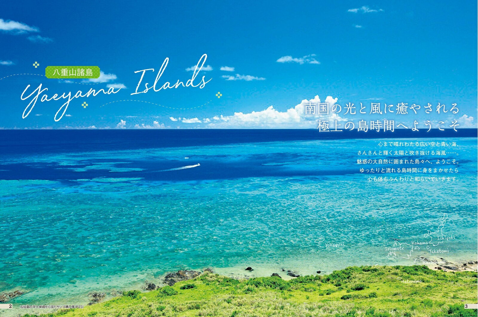 ココミル石垣 竹富 宮古 西表島 [ JTBパブリッシング 旅行ガイドブック 編集部 ] book-21260476 楽天ブックス サンプル画像3