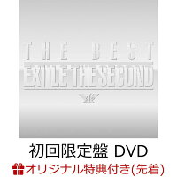 【楽天ブックス限定先着特典】EXILE THE SECOND THE BEST(初回限定盤 2CD＋DVD) (レコード型コースター付き)