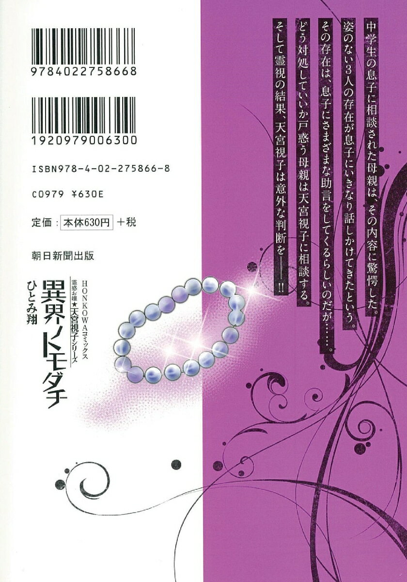 異界ノトモダチ 霊感お嬢☆天宮視子シリーズ (...の紹介画像3