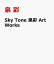 Sky Tone 泉彩 Art Works