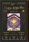 黒博物館　三日月よ、怪物と踊れ（5） （モーニング　KC） [ 藤田 和日郎 ]