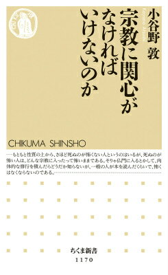 宗教に関心がなければいけないのか