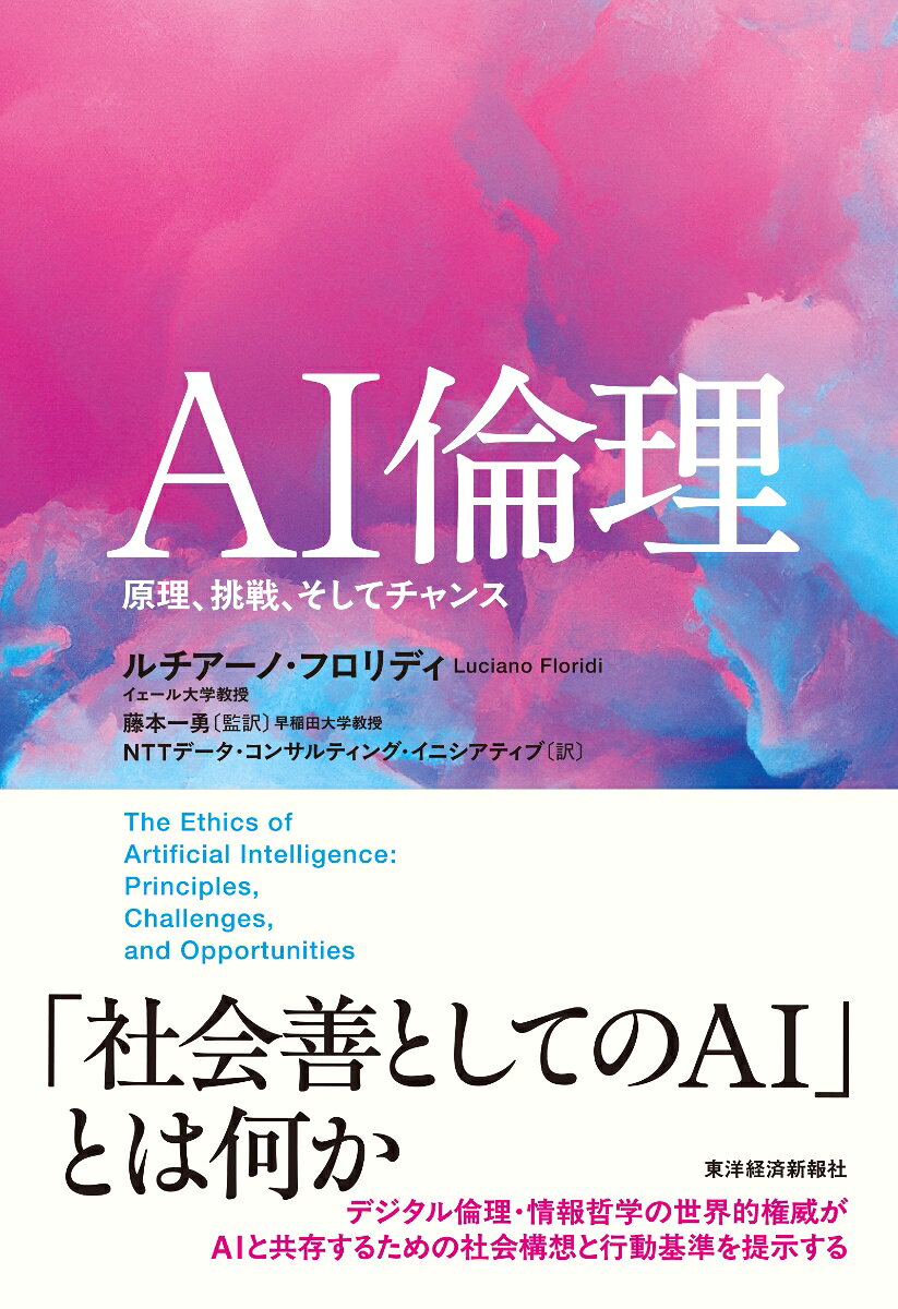 AI倫理