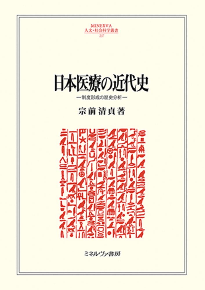 日本医療の近代史（237）