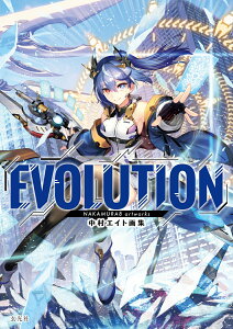 ¼Ȳ轸 EVOLUTION [ ¼ ]