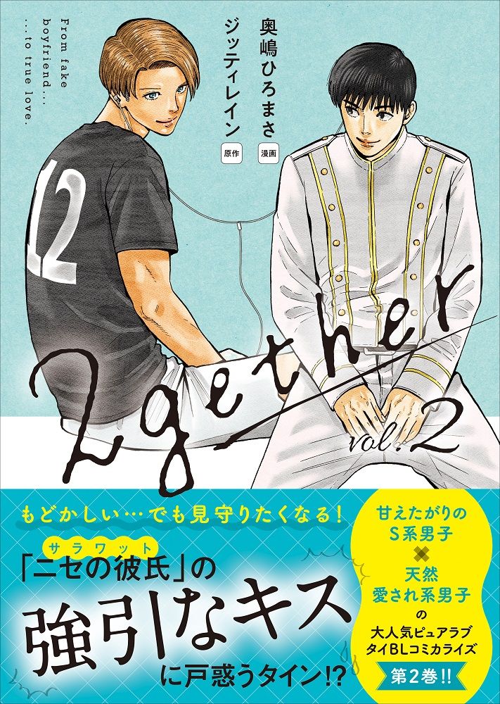 2gether(2) （クランチコミックス） 