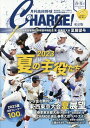 月刊高校野球CHARGE！東京版（2023　春・夏号） 第105回全国高等学校野球選手権記念東・西東京大会　夏展望号