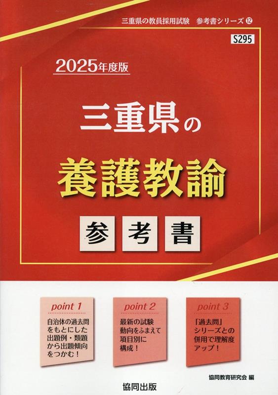 楽天市場】三重県 教員採用試験の通販 楽天市場】三重県 教員採用試験の通販