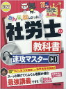 楽天楽天ブックス2022年度版　みんなが欲しかった!　社労士の教科書　速攻マスターCD [ TAC株式会社（社会保険労務士講座） ]