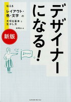 9784844368670 - デザインの考え方・仕事の仕方が学べる書籍・本まとめ