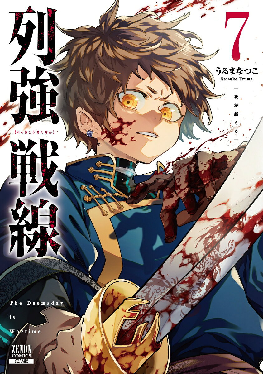 第4試合 カナダ代表・ダイアナVSモンゴル代表・ナルシドゥルグ決着。
生まれも育ちもまったく違う環境で生きてきた二人。それでもたった一つの純粋な願いを叶えるため、命を賭けて殺し合うーー。さらに、第5試合開戦を前に各国の思惑が動き出しーー！？