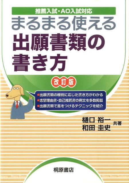 まるまる使える出願書類の書き方改訂版