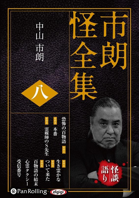 市朗怪全集（8）