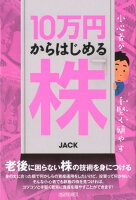 小心者が手堅く殖やす10万円からはじめる株