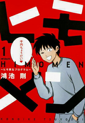 ヒモメン ヒモ更生プログラム 漫画 マンガペディア ヒモメン ヒモ更生プログラム 漫画 マンガペディア