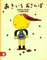 あきいろおさんぽ