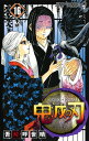 鬼滅の刃 16 （ジャンプコミックス） 吾峠 呼世晴