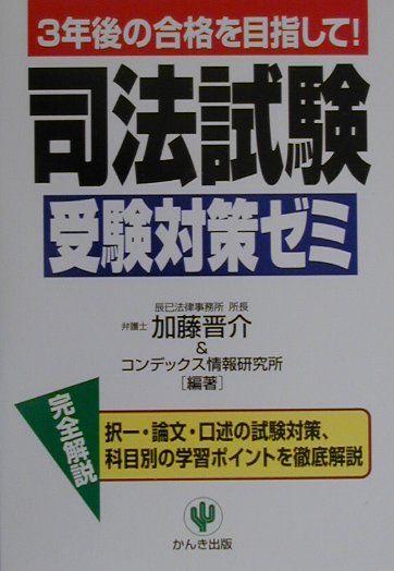 司法試験受験対策ゼミ