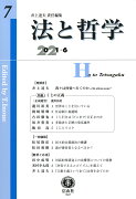 【謝恩価格本】法と哲学第7号