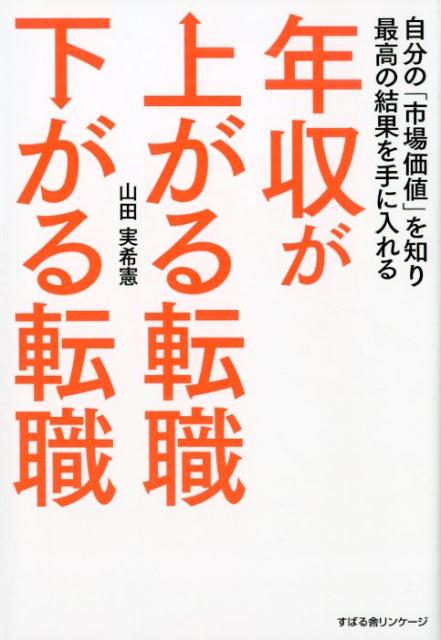 年収が上がる転職　下がる転職