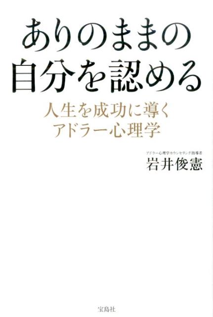 ありのままの自分を認める