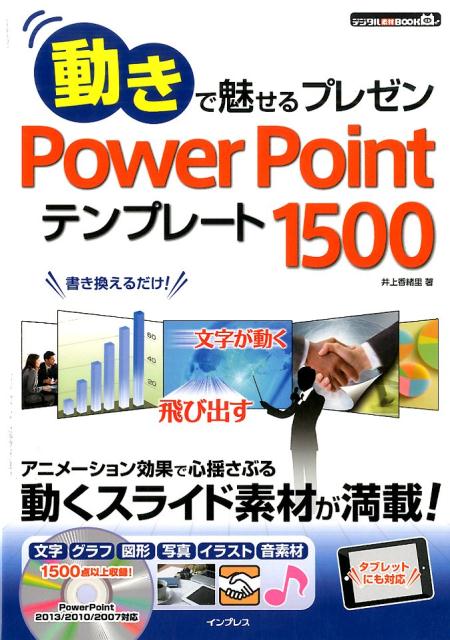 動きで魅せるプレゼンPowerPointテンプレート1500