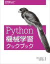 Python機械学習クックブック [ Chris Albon ]