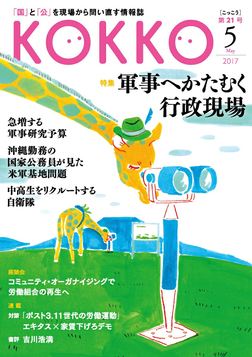 KOKKO 第21号