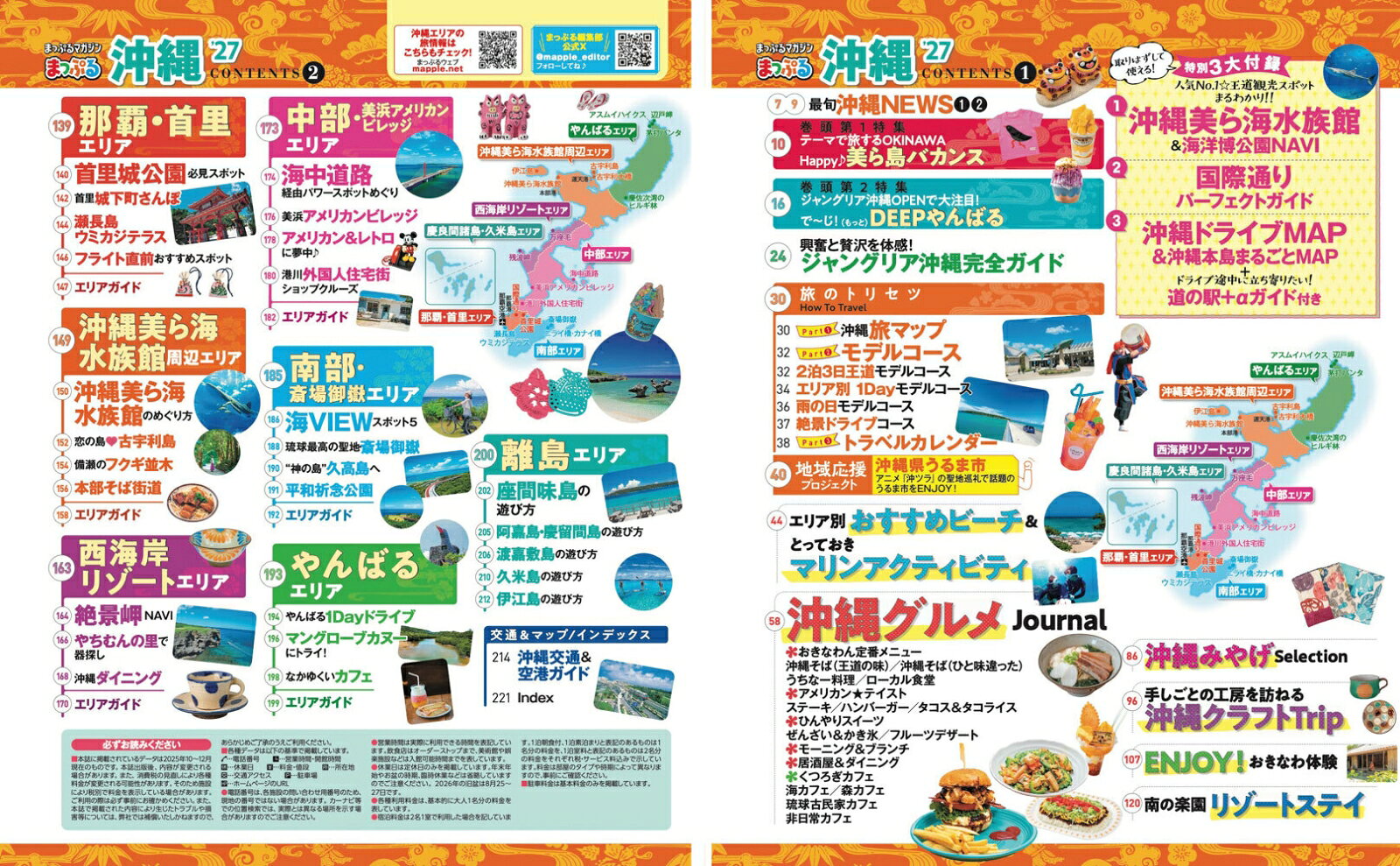 まっぷる 沖縄'27 （まっぷるマガジン） [ 昭文社 旅行ガイドブック 編集部 ] book-21837541 楽天ブックス サンプル画像2