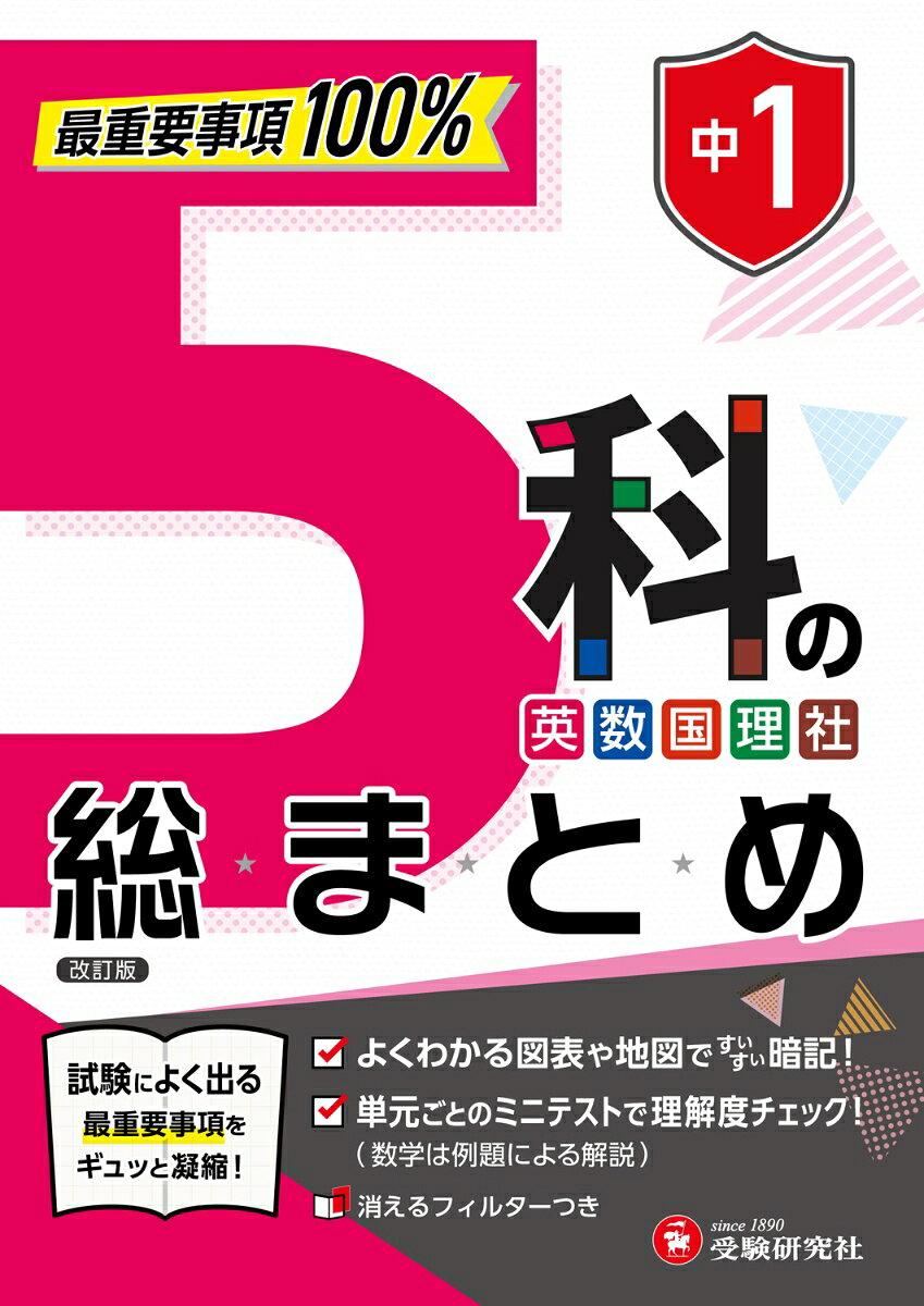 楽天市場】五ツ木 問題集の通販