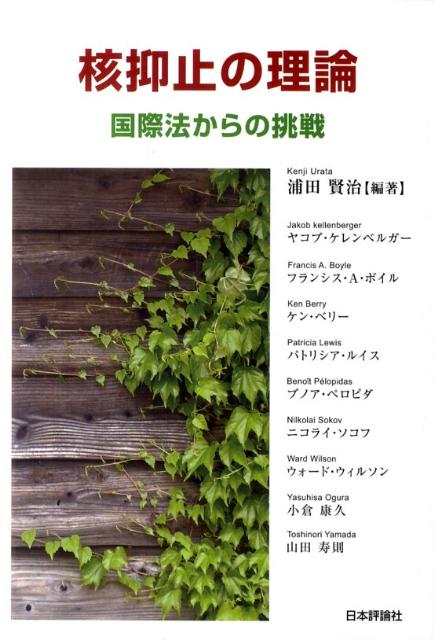 核抑止の理論