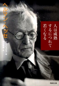 人は成熟するにつれて若くなる （草思社文庫） [ ヘルマン・ヘッセ ]