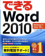 できるWord　2010