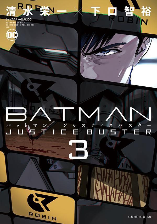 BATMAN　JUSTICE　BUSTER（3）