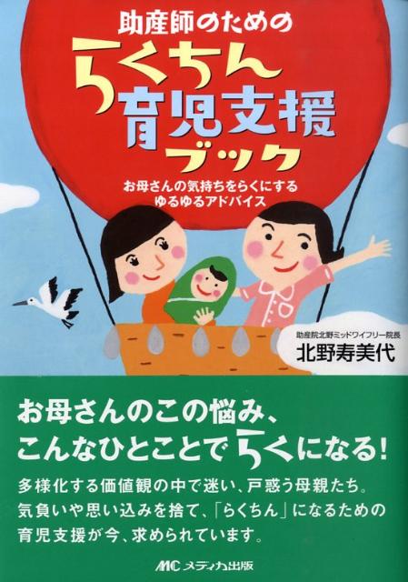 助産師のためのらくちん育児支援ブック