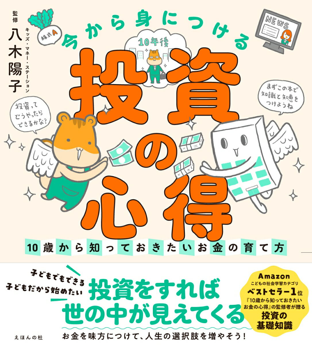 今から身につける「投資の心得」